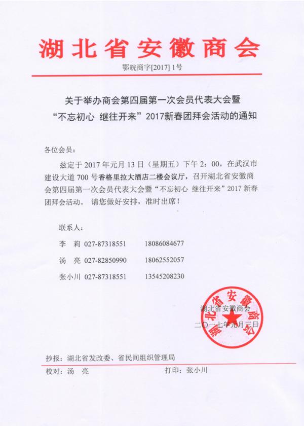 四届一次会员代表大会会议通知 001.jpg