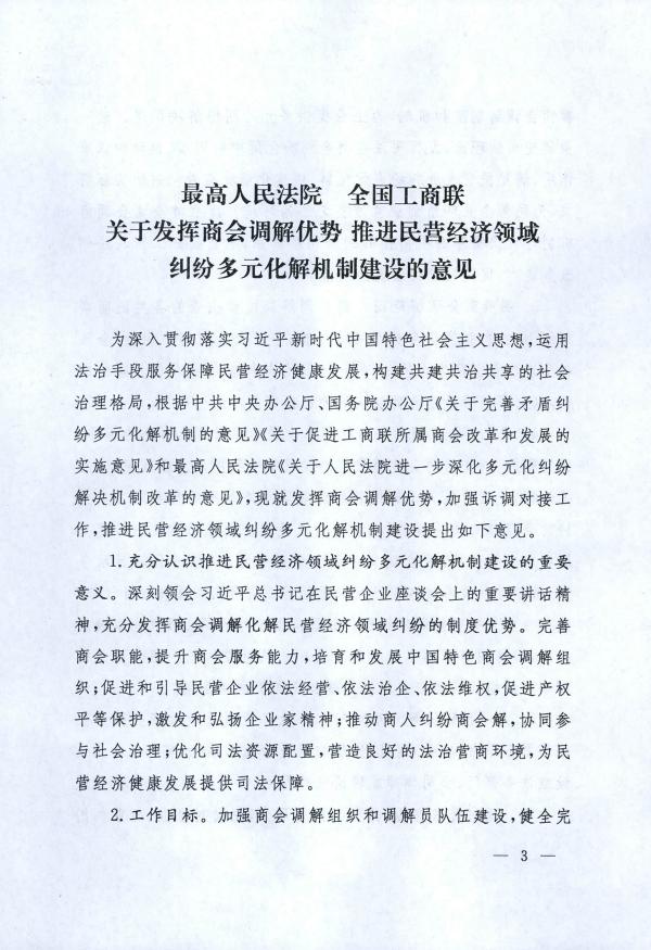 全国工商联3副本.jpg