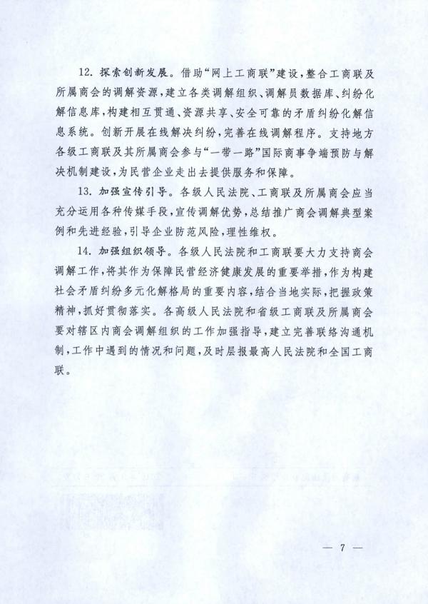 全国工商联7副本.jpg