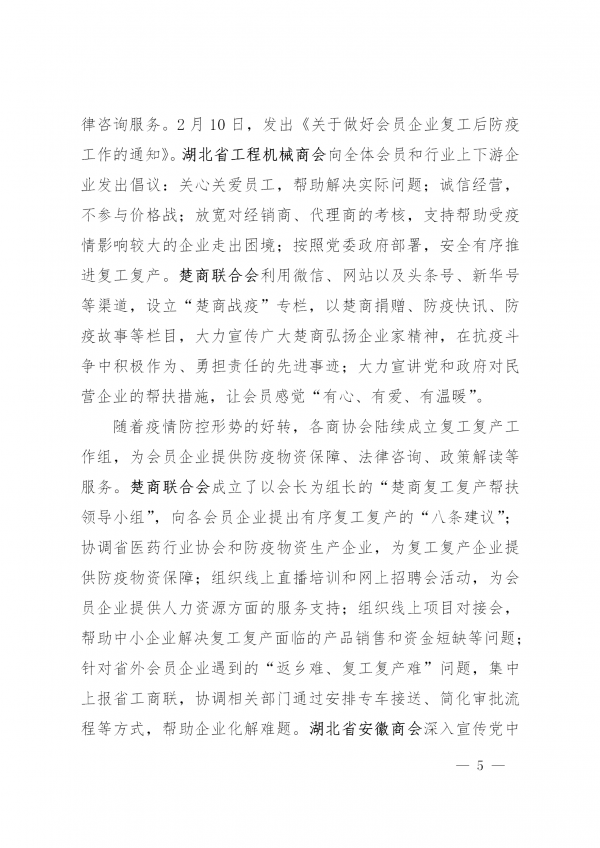 理想信念教育专刊（2020年第17期）湖北省工商联(2)_05.png