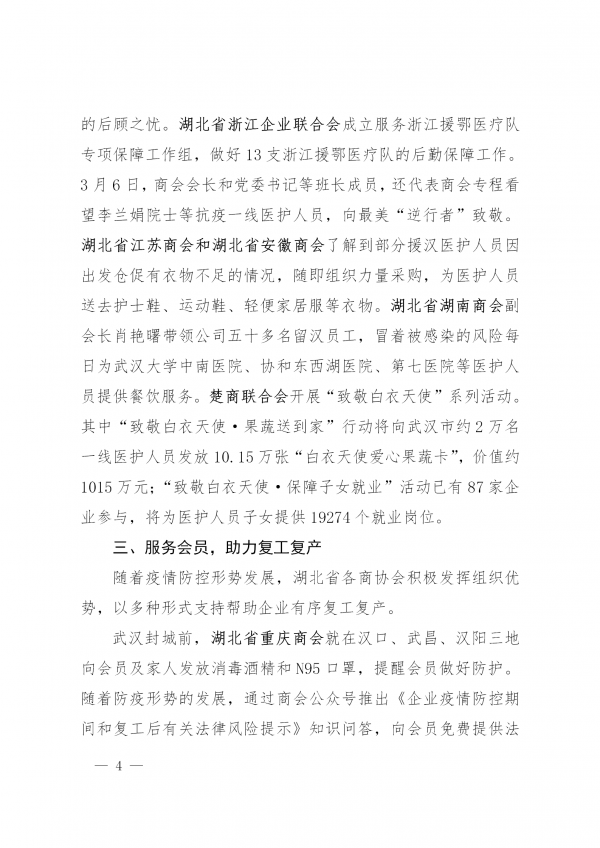 理想信念教育专刊（2020年第17期）湖北省工商联(2)_04.png
