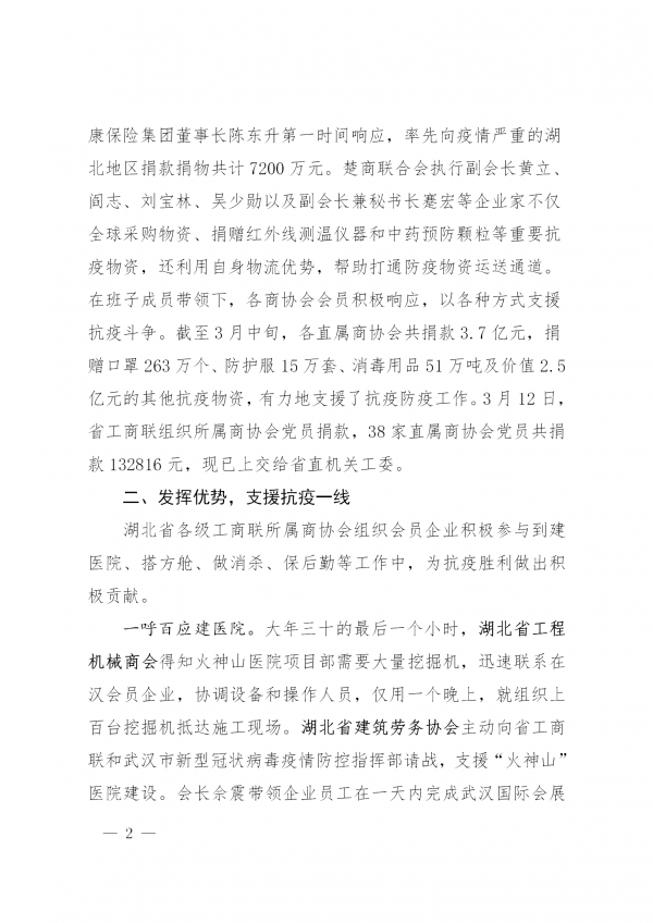 理想信念教育专刊（2020年第17期）湖北省工商联(2)_02.png