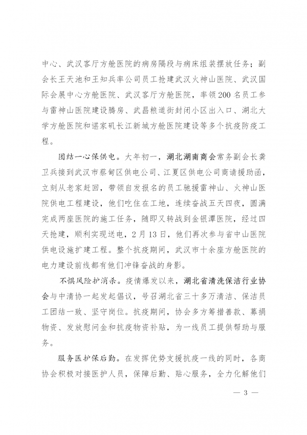 理想信念教育专刊（2020年第17期）湖北省工商联(2)_03.png