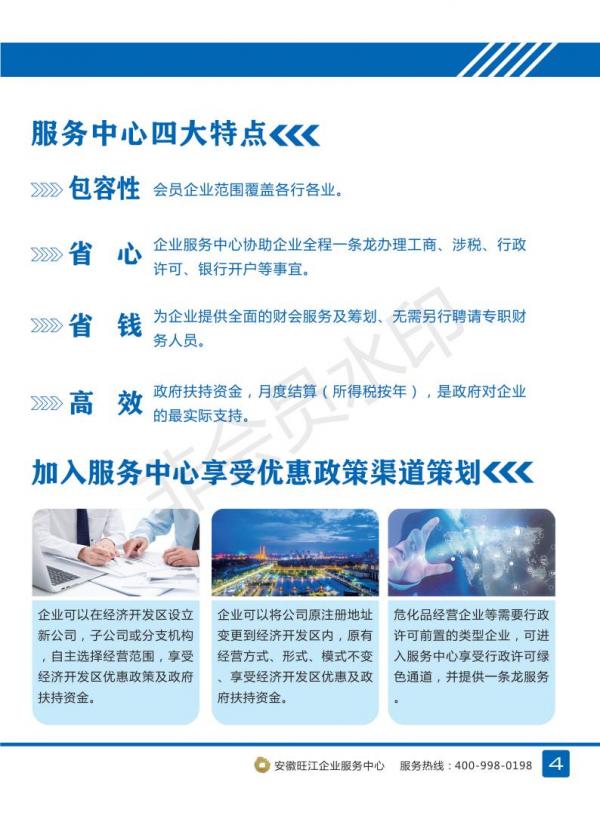 招商手册(1)(1)(1)(1)(1)(1)(1)_04.jpg