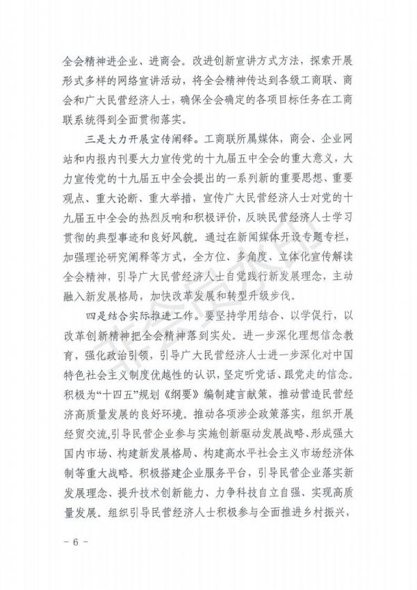 关于深入学习宣传贯彻党的十九届五中全会精神的通知_05.jpg