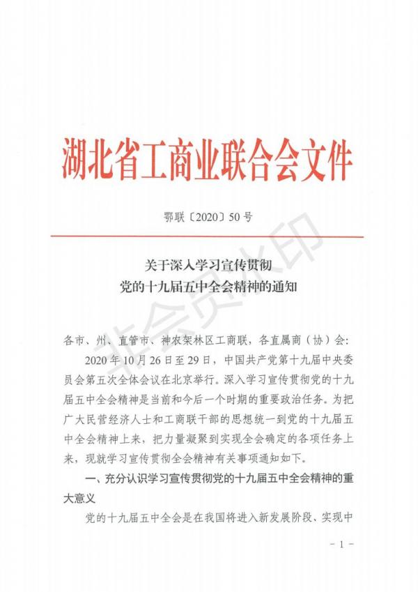 关于深入学习宣传贯彻党的十九届五中全会精神的通知_00.jpg