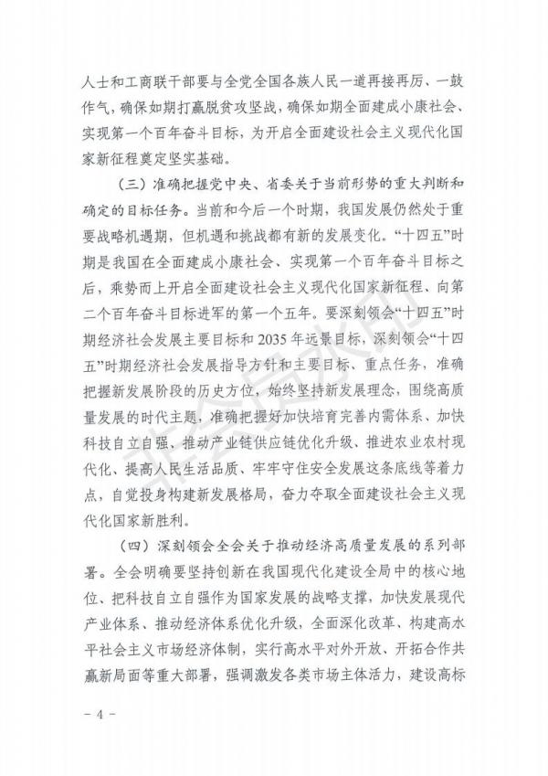关于深入学习宣传贯彻党的十九届五中全会精神的通知_03.jpg