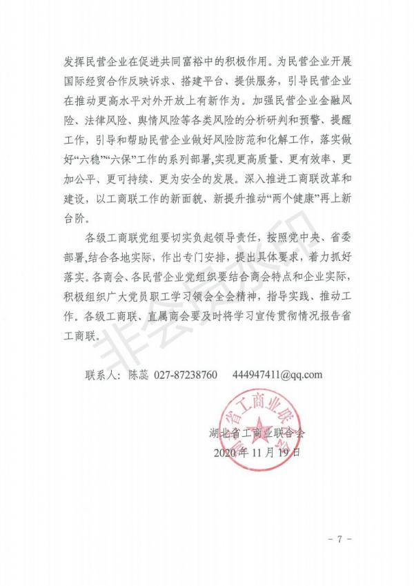 关于深入学习宣传贯彻党的十九届五中全会精神的通知_06.jpg