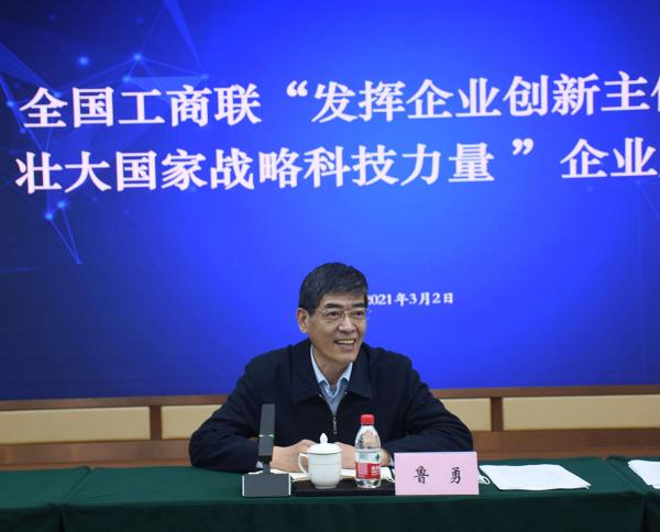 全国工商联2.jpg