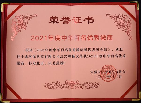 优秀徽商，杨文.jpg
