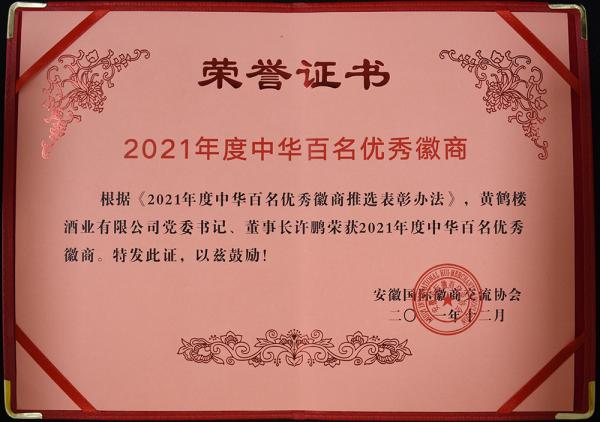 优秀徽商，许鹏.jpg