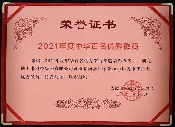 优秀徽商，何承豹.jpg