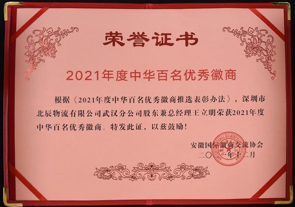 优秀徽商，王立明.jpg
