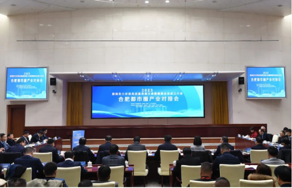 2023.12.20下午虞爱华合肥都市圈产业对接大会.png