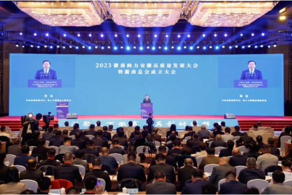 徽商总会2023.12.20.png