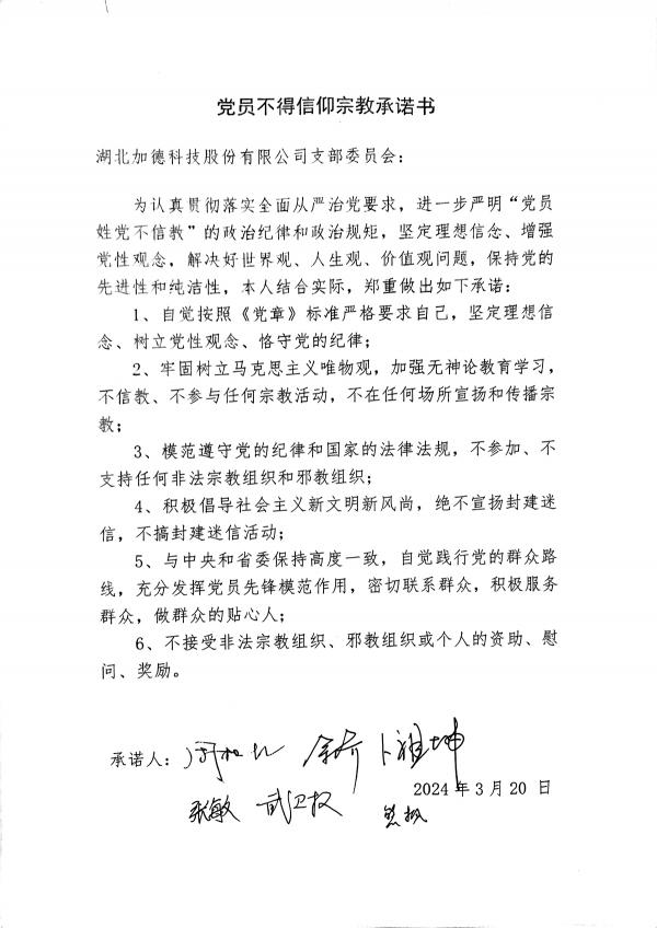 加德科技党组织活动-签字2.jpg